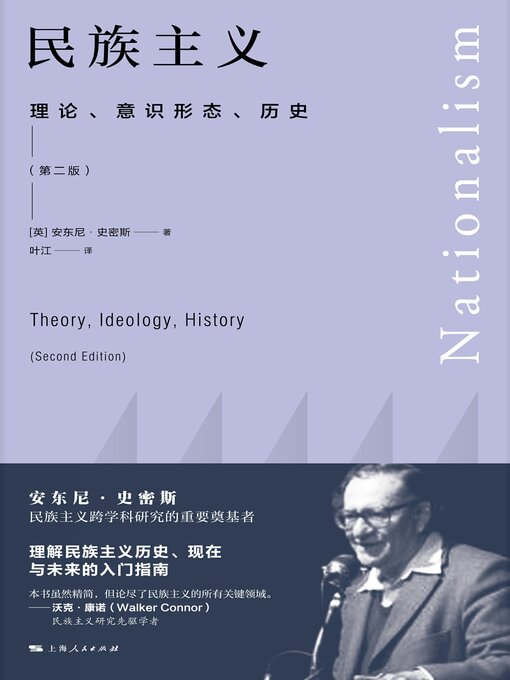 Title details for 民族主义 by 安东尼·史密斯 - Available